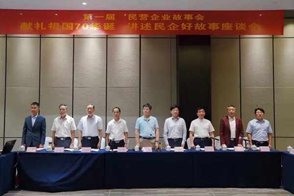 獻禮祖國70華誕，講述民企好故事